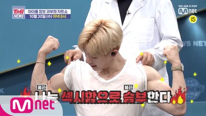 [예고] 뇌섹남녀 아이돌 총출동! 주헌과 원호의 섹.시.모.먼.트.까지..★ 10/30(수) 저녁 8시