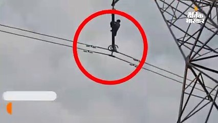 हाईटेंशन लाइन पर चढ़ा युवक