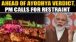 PM recalls restraint shown by parties post 2010 Ayodhya verdict | OneIndia News