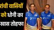MS Dhoni and His friend set to gift Ranchi with a new cricket academy | वनइंडिया हिंदी