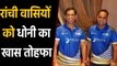 MS Dhoni and His friend set to gift Ranchi with a new cricket academy | वनइंडिया हिंदी
