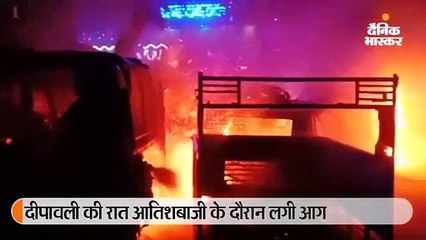 आतिशबाजी से कबाड़ गोदाम जलकर राख
