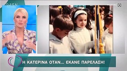 Κατερίνα Καινούργιου: Η συγκίνησή της on air- H παιδική φώτο όταν έκανε πρώτη φορά παρέλαση