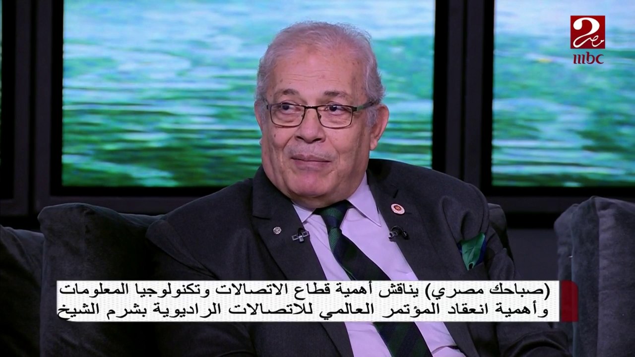 #صباحك_مصري |  د. السيد علي  يشرح الفرق بين الجيل الرابع والخامس من تكنولوجيا الاتصالات