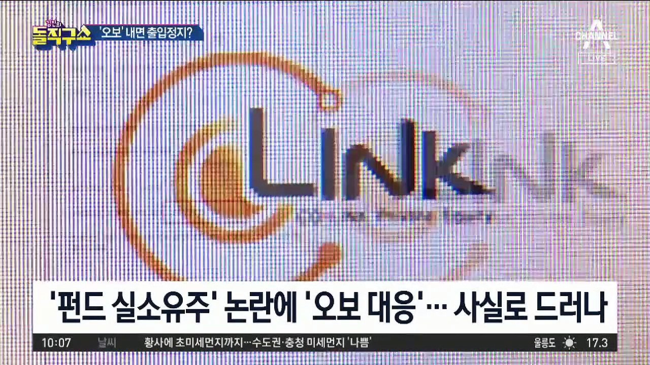 조국 수사 앞두고 훈령…법무부 ‘언론통제’ 논란
