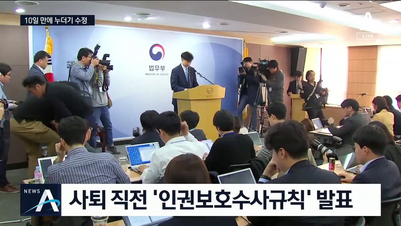 기존안에 없던 ‘불구속 수사 원칙’ 추가…조국 배려?