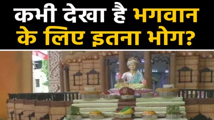 Gujrat के Swaminarayan temple में भगवान के लिए 3500 भोग तैयार । वनइंडिया हिंदी