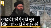 ISIS Chief Abu Bakr al-Baghdadi का अंत,  कौन था बगदादी? | Quint Hindi