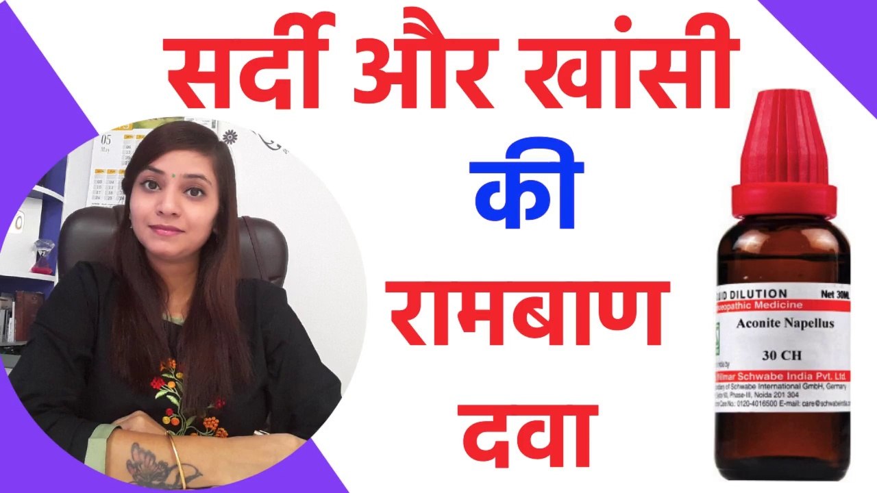 cough homeopathy treatment | homeopathy medicine for cough