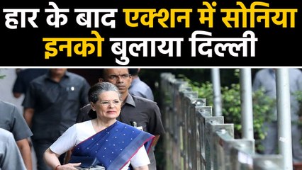 Sonia Gandhi ने पार्टी महासचिवों को Delhi बुलाया, Assembly elections की हार पर मंथन |वनइंडिया हिंदी