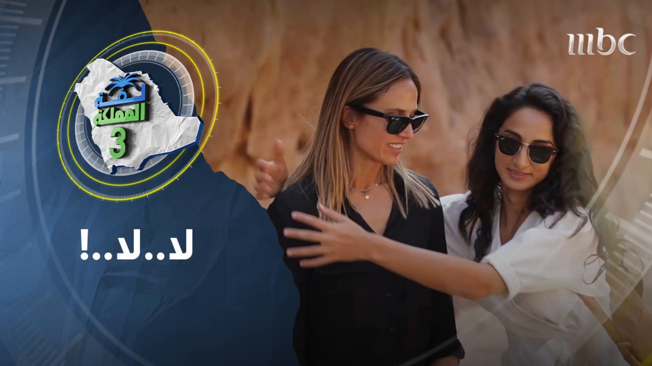 رها تنقذ ماريا من نبتة سامّة