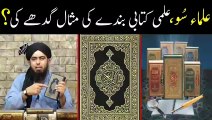 Ilmi Kitabi Bandy ki Misal, Ulma e Soo ki Misal in Quran, (By Engineer Muhammad Ali Mirza )