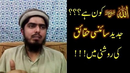 Allah ki Perfect Takhleeq, Allah ki Pehchan, Shahab e Saqib , (By Engineer Muhammad Ali Mirza)