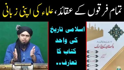 Tamam Firqon ke Aqaid Ulma ki Apni Zubani, Engineer Muhammad Ali Mirza