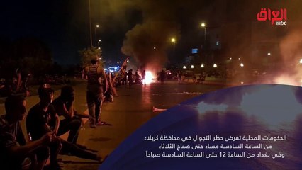 بالأرقام " حديث بغداد" يرصد مسيرة التظاهرات ودور النقابات