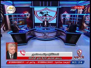 مداخلة مرتضى منصور 28 أكتوبر 2019