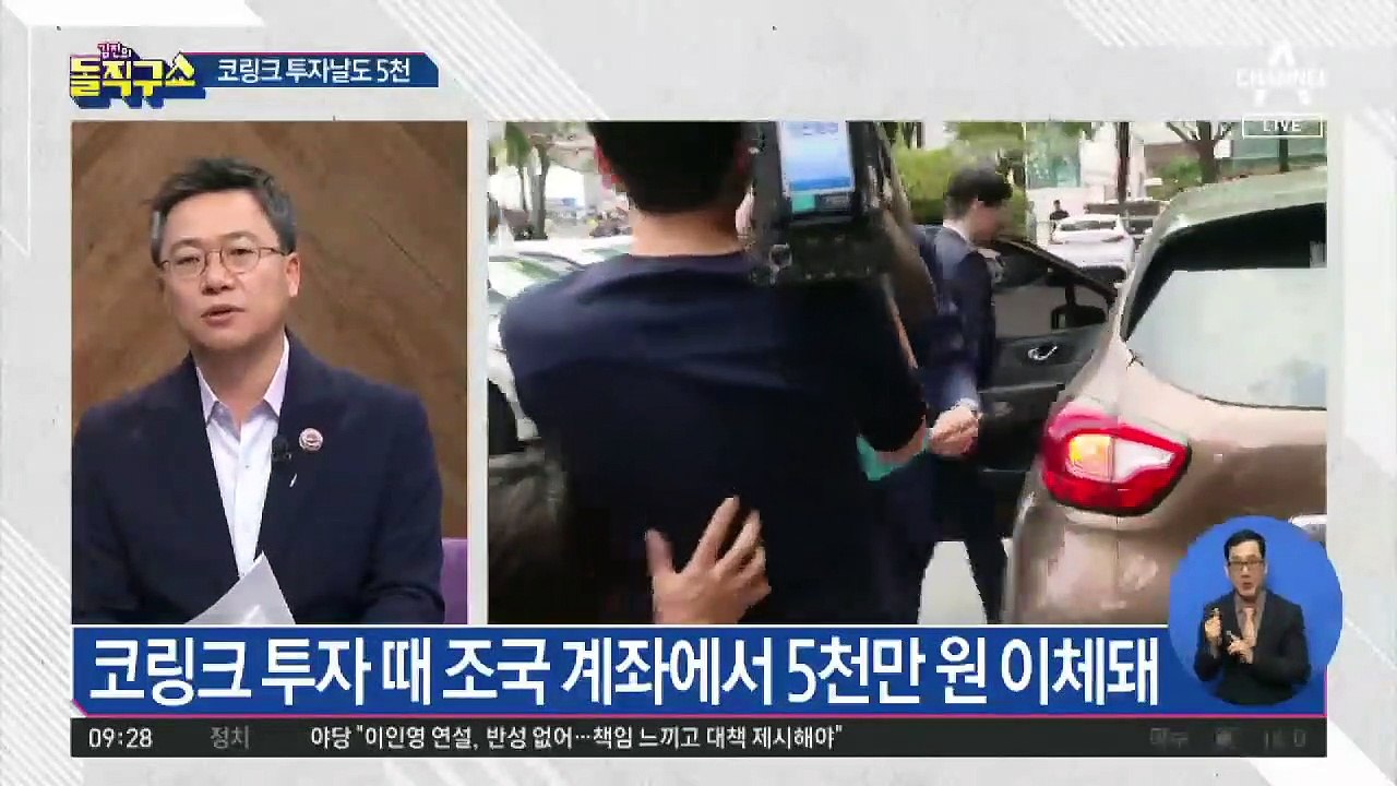 정경심, 조국에게 5천 받고 5천 더?