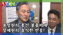 [돌발영상] 솔직한 반응 / YTN