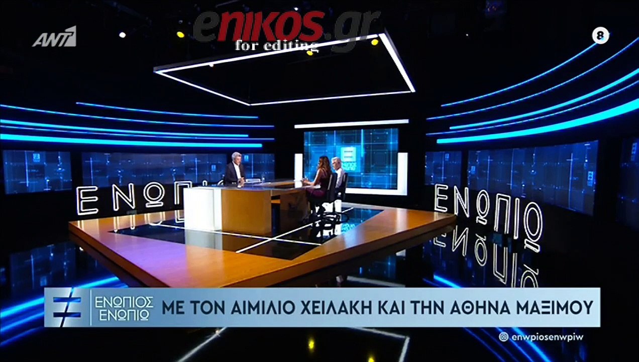 Στάνκογλου - Χειλάκης - Μαξίμου - Ενώπιως Ενωπί...