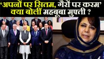 PM Modi संग Jammu Kashmir का हाल जानने पहुंचे EU MPs, क्या बोलीं Mehbooba Mufti ? | वनइंडिया हिंदी