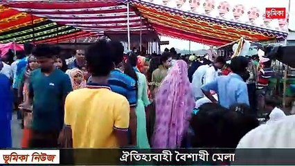 বাঙালির বৈশাখী মেলা - বৈশাখী মেলার দৃশ্য - ঐতিহ্যবাহী বৈশাখী মেলা শুরু - প্রাচীন ঐতিহ্য বৈশাখী মেলা