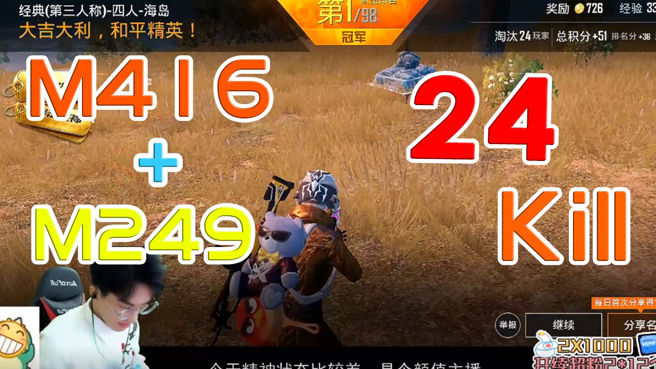 PubgMobile 1vN王牌选手！M249大菠萝+M416无敌！24Kill  刺激战场