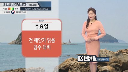 [내일의 바다낚시지수] 10월 31일까지 대조기 진행으로 침수 주의 시간 확인 필요 / YTN