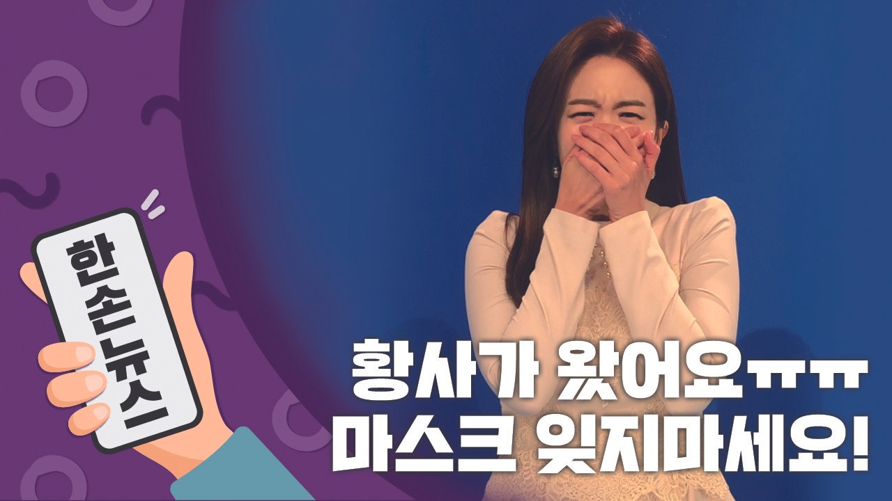 [2배속날씨] 전국 미세먼지 농도 '나쁨~매우 나쁨'…마스크 필수 / YTN