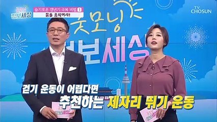 몸을 움직여라! 슬기로운 갱년기 극복 운동법