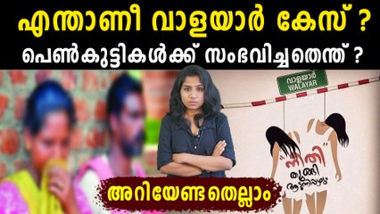 Walayar Case : All you want to know about it | Oneindia Malayalam