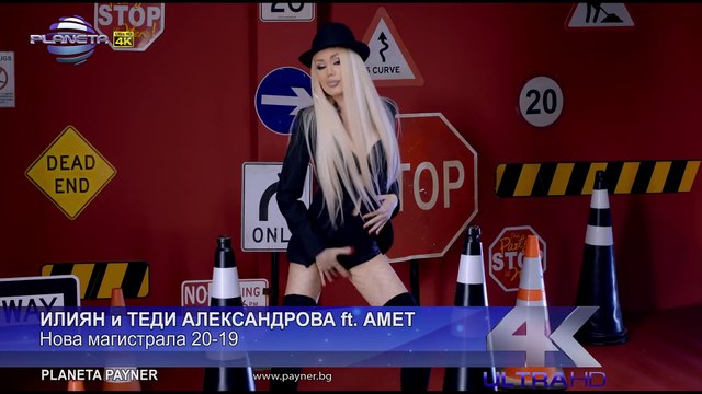 ILIAN & T.ALEKSANDROVA ft AMET - NOVA MAGISTRALA Илиян и Т.Александрова ft Амет-Нова магистрала