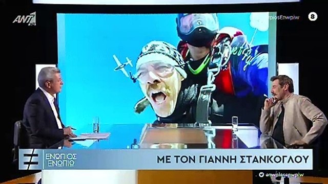 Γιάννης Στάνκογλου: Δεν πάει ο νους σας πώς γνώρισε τη σύζυγό του, Αλίκη