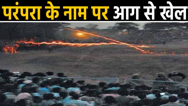 Indore में आस्था के नाम पर dangerous play,अग्नियुद्ध' में बरसे fire balls |वनइंडिया हिंदी