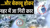 Auto और Car का ऐसा Accident देखा नहीं होगा, Madhya Pradesh के Niwari का Viral CCTV | वनइंडिया हिंदी