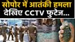 Jammu Kashmir के Sopore में हुए Grenade attack का CCTV फुटेज आया सामने । वनइंडिया हिंदी
