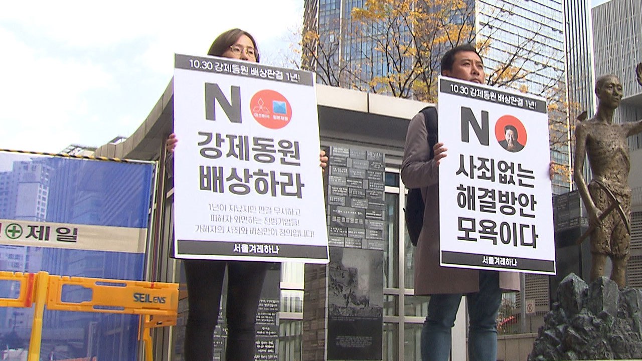 일제 강제동원 배상 판결 1년...서울 도심 곳곳 1인 시위 / YTN