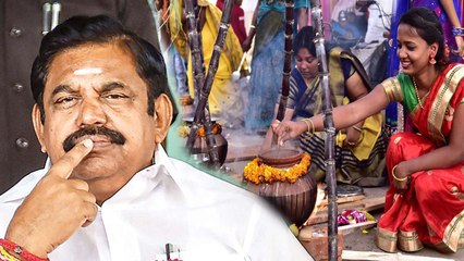 Pongal Bonus 2020 | அதிமுக - வின் அடுத்த திட்டம் இதுதானா?-வீடியோ