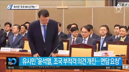 유시민 “조국 내사 근거는…”