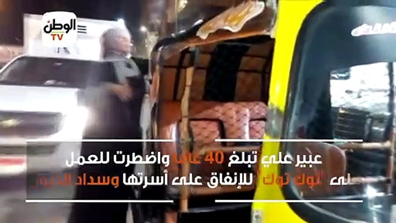 سائقة توك توك الناس بتجر شكلي.. وده أكل عيشي