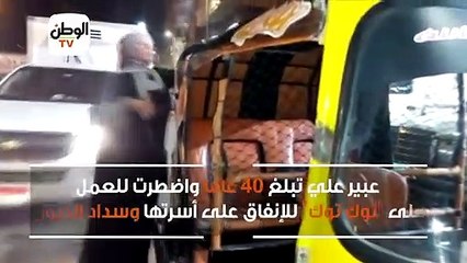 سائقة توك توك الناس بتجر شكلي.. وده أكل عيشي