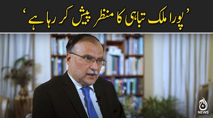 Pura mulk is waqt tabahi ka manzar pesh karaha hai : Ahsan Iqbal