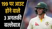Steve Smith, KL Rahul, 3 Players dismissed on 199 runs in Test Cricket | वनइंडिया हिंदी