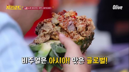 한국&미국&태국 레시피가 다 들어간 치킨메뉴!!