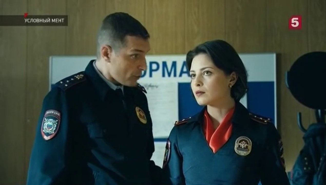 Условный мент 10 серия  (2019)