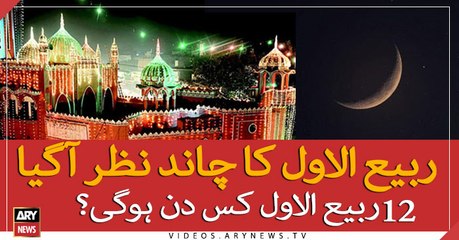 Rabi ul Awwal moon sighted in Pakistan