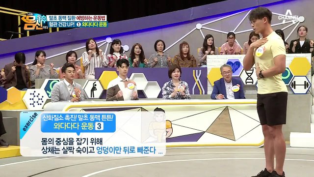 말초 동맥을 튼튼하게 만들기 위한 유산소성 근력 운동 첫 번째! [와다다다 운동]