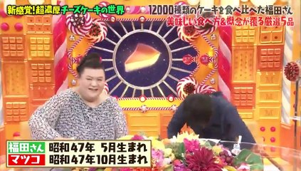 マツコの知らない世界 10月29日(火) 「チーズケーキ＆砂時計の世界」