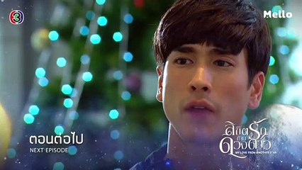 ลิขิตรักข้ามดวงดาว ตอนต่อไป EP.14 | 04-11-62 | Ch3Thailand