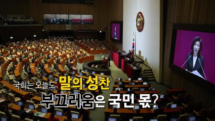 [나이트포커스] 문 의장, 檢 개혁안 12월 3일 본회의 부의 / YTN