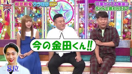 ロンドンハーツ 10月29日(火) 後輩にちゃんと慕われてる？相思相愛ウラ取りグランプリ